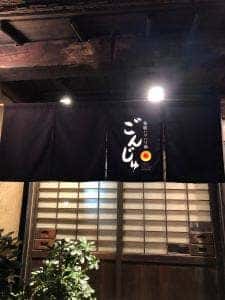 薬膳ハリハリ鍋 ごんじゅ