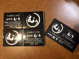 居酒屋 むぅ