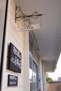 パン屋 そら豆