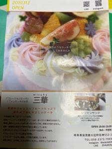 三華