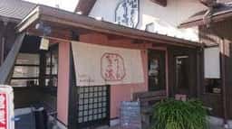 かま濃 瑞浪本店