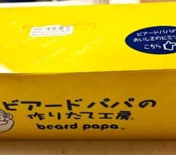 ビアードパパ フォレオ一里山店