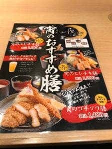 とんかつ一乃坂 LECT広島店