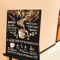 スターバックス コーヒー 上田中央店