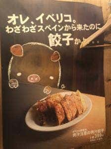 餃子と唐揚げの酒場 難波のしんちゃん