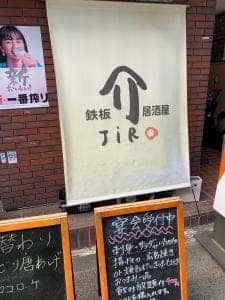 介JIRO