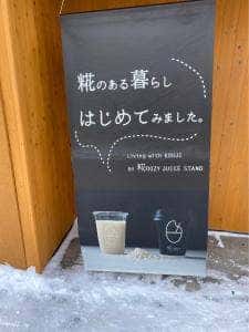 COOZY JUICE STAND