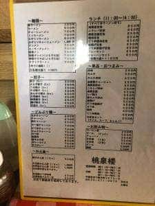 桃泉楼 岡本店