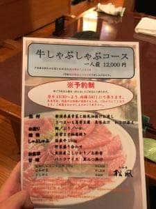 和食堂 松風