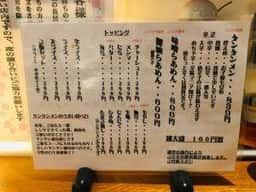 元祖ニュータンタンメン本舗 仙台店