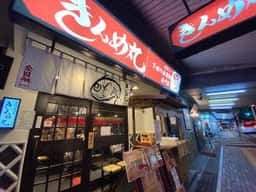 日本一!下田の金目鯛専門店 きんめ丸 熱海店