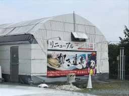 かき道楽 城南