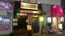 ウワシマ酒店バル