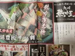 九州 熱中屋 四条大宮LIVE