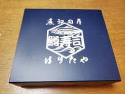 魚卸問屋 はりたや