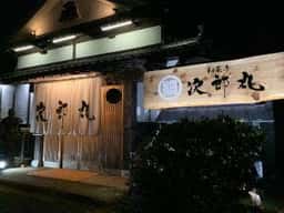 和彩亭 次郎丸