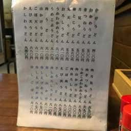 飛鳥うどん