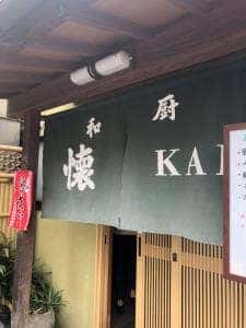 懐