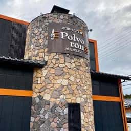 石釜パン工房 ポルボロン