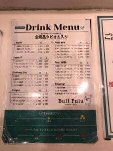 Bull Pulu 川崎アゼリア店