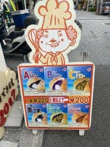 あげパン工房 アントシモ