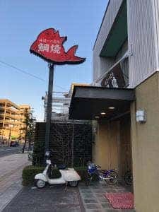 たいやき屋 島田店