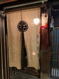先斗町 魯ビン