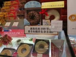 ユーハイム・ディー・マイスター 高島屋大阪店