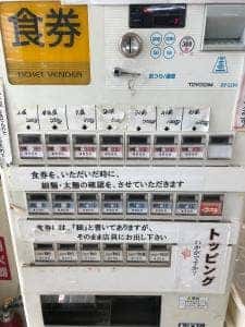 飛来ラーメン 酒田店