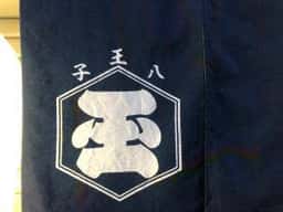 串焼き くにヰ