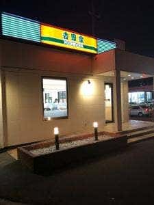 吉野家 高陽店