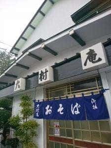 大村庵