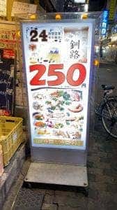居酒屋 釧路