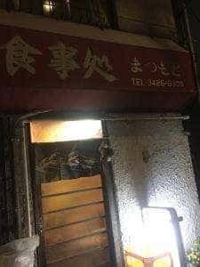 まつもと