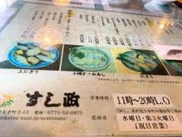 すし政 本店