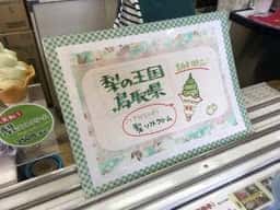 とっとり花回廊 ソフトクリーム売店