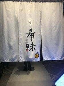 旬彩 希味