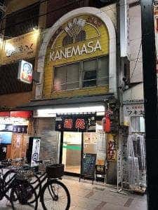 かね正酒店