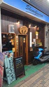 下総屋