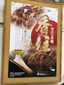 かに八代 れんが亭