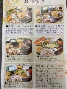 佐々木豆腐店 三良坂地豆腐処 豆遊