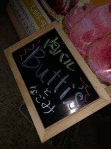 お肉とチーズ Butti's-ブッチーズ- 沼津店