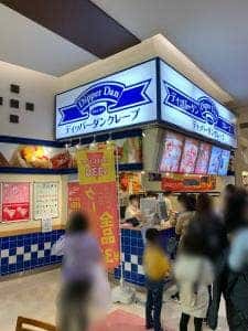 ディッパーダン イオンモール下妻店