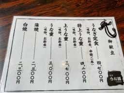うな鉄