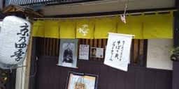 京乃四季