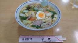 幸楽