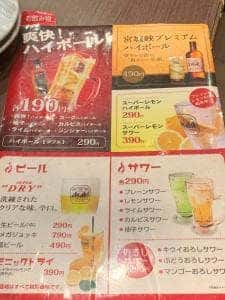 阿南酒場 情熱ホルモン