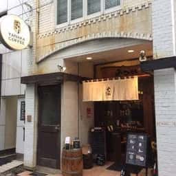 やなか珈琲 代々木公園店