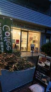 takenaka coffee