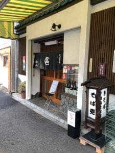 松山そば店